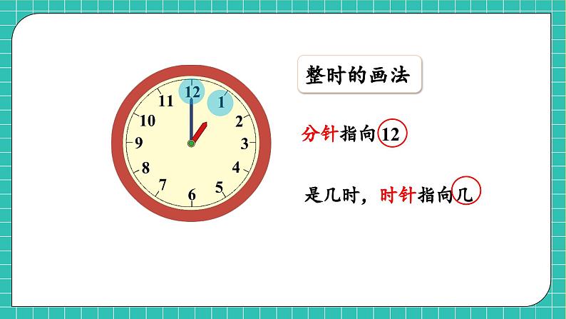 【核心素养】北师大版数学一年级上册-综合实践：记录我的一天（二）（课件+教案+学案）08