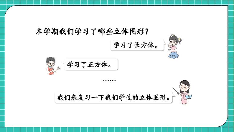 【核心素养】北师大版数学一年级上册-总复习3.图形与几何（课件+教案+学案）06