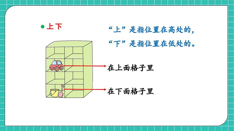 【核心素养】北师大版数学一年级上册-总复习4.综合与实践（课件+教案+学案）08