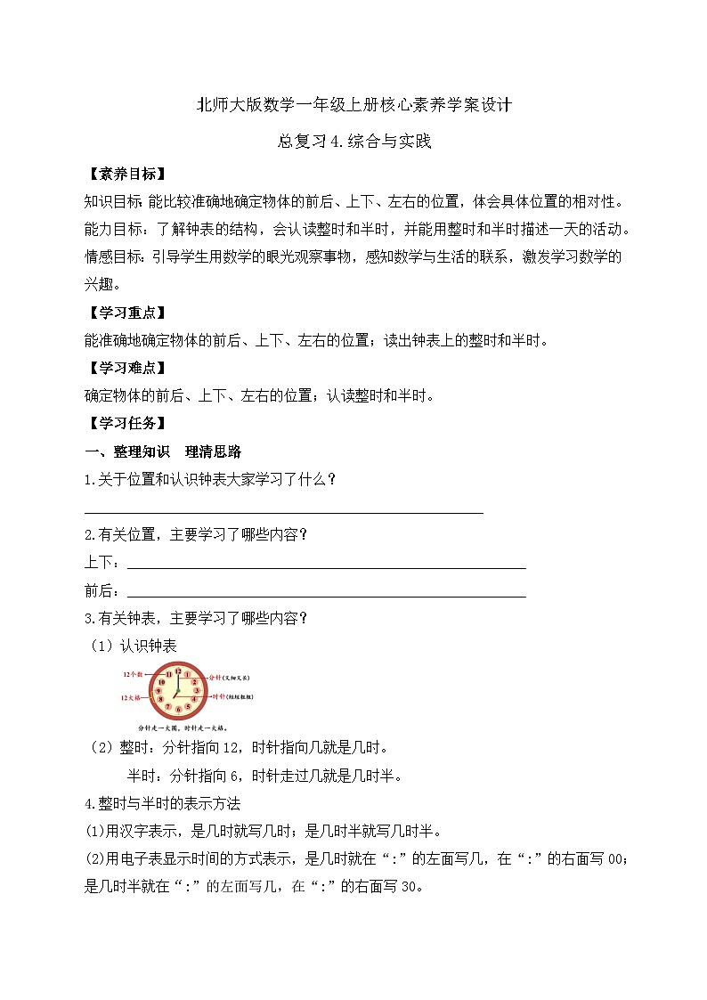 【核心素养】北师大版数学一年级上册-总复习4.综合与实践（课件+教案+学案）01