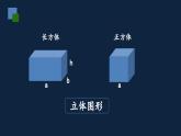 无锡苏教版六年级数学上册第七单元《图形王国》课件