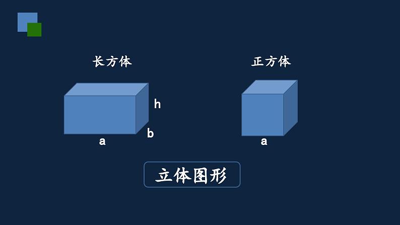 无锡苏教版六年级数学上册第七单元《图形王国》课件第2页