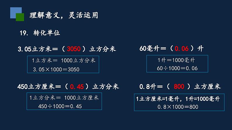 无锡苏教版六年级数学上册第七单元《图形王国》课件第8页