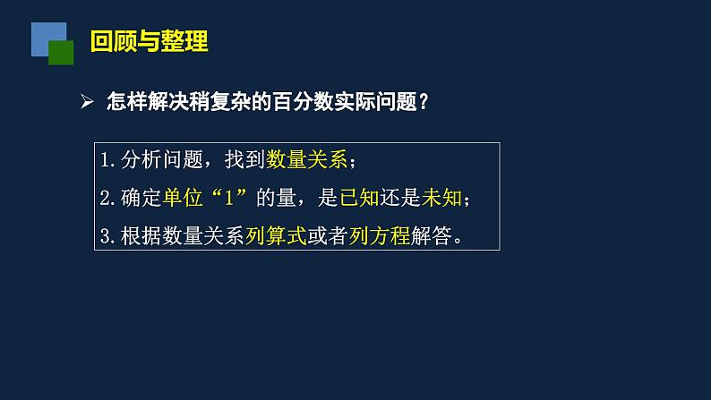 无锡苏教版六年级数学上册第六单元《整理与练习(2)》课件第2页