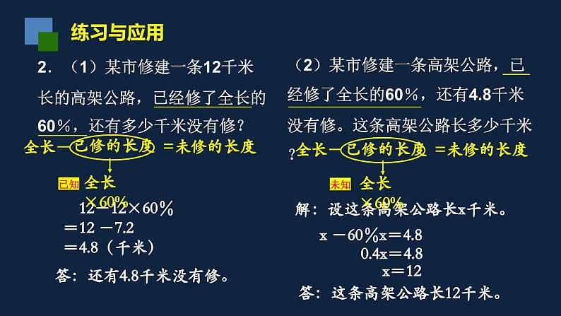 无锡苏教版六年级数学上册第六单元《整理与练习(2)》课件第4页