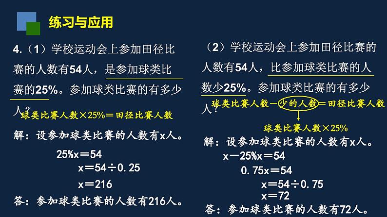 无锡苏教版六年级数学上册第六单元《整理与练习(2)》课件第6页