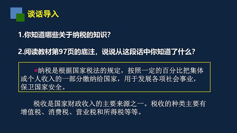 无锡苏教版六年级数学上册第六单元《与纳税有关的实际问题》课件02