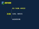 无锡苏教版六年级数学上册第六单元《整理与练习(1)》课件