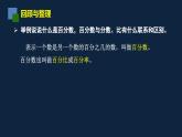 无锡苏教版六年级数学上册第六单元《整理与练习(1)》课件