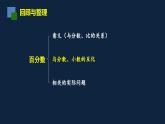 无锡苏教版六年级数学上册第六单元《整理与练习(1)》课件