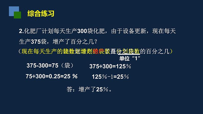 无锡苏教版六年级数学上册第六单元《求一个数比另一个数多（少）百分之几的实际问题练习》课件06