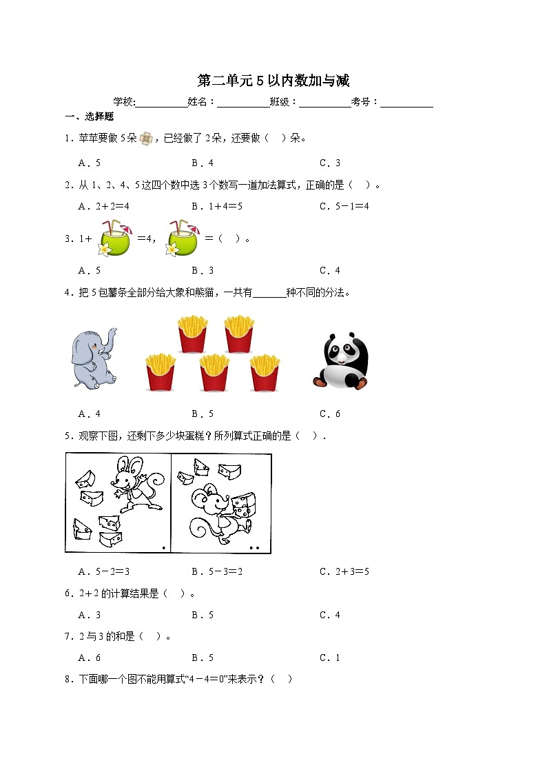 【核心素养】北师大版数学一年级上册-第二单元整理和复习（课件+教案+学案+作业）01