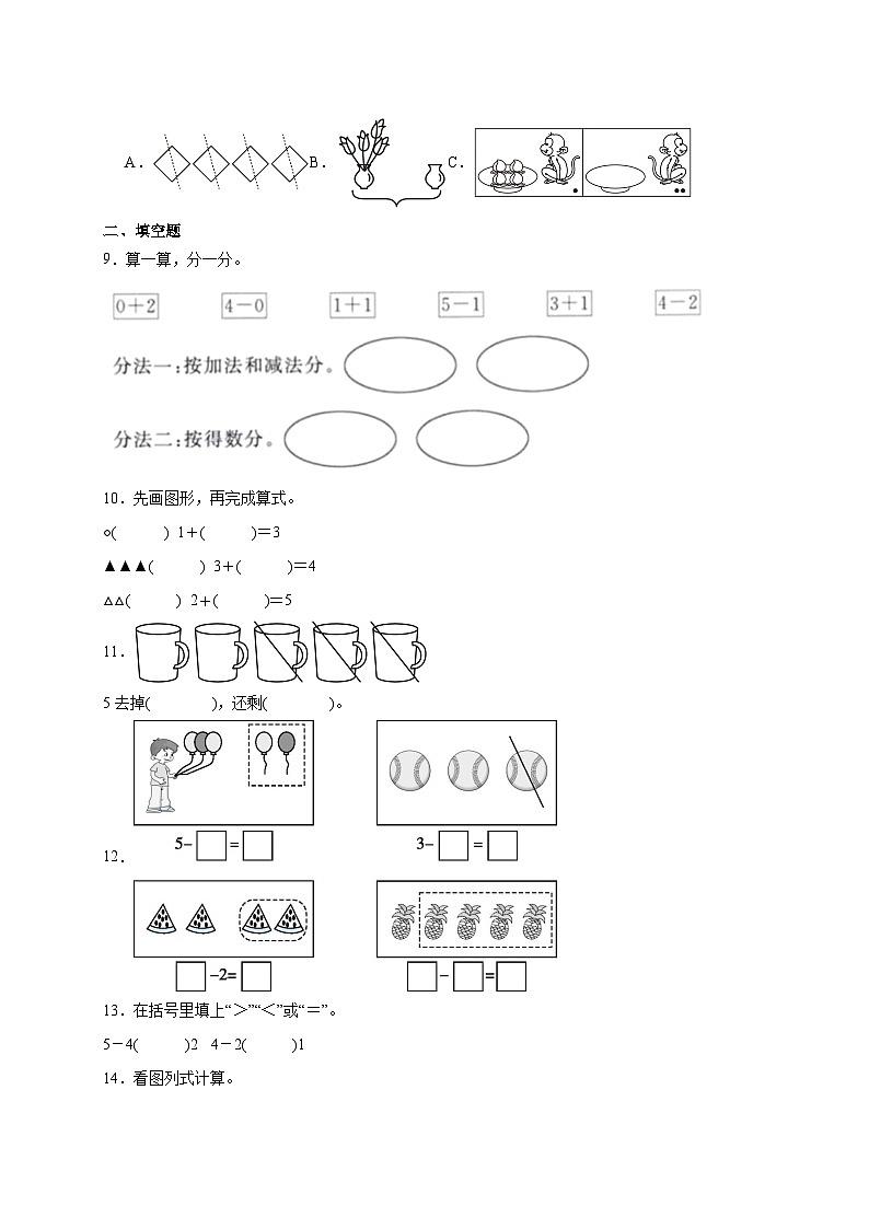 【核心素养】北师大版数学一年级上册-第二单元整理和复习（课件+教案+学案+作业）02