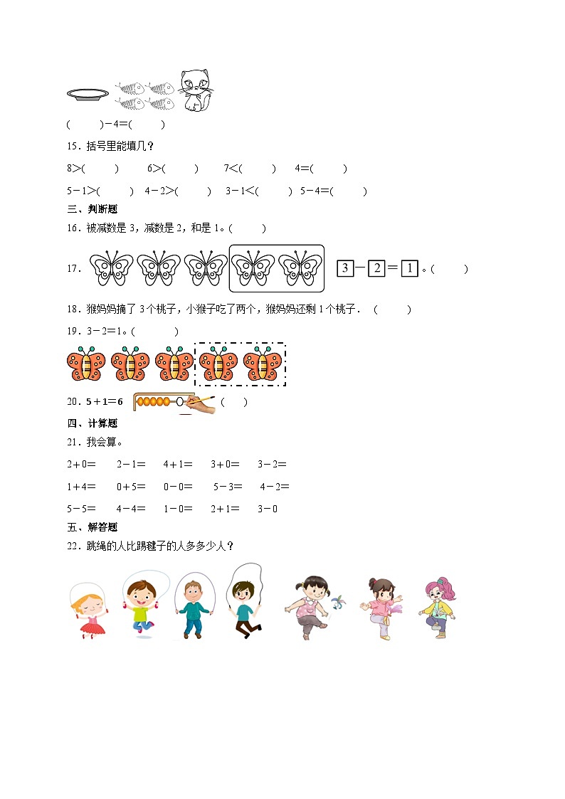 【核心素养】北师大版数学一年级上册-第二单元整理和复习（课件+教案+学案+作业）03