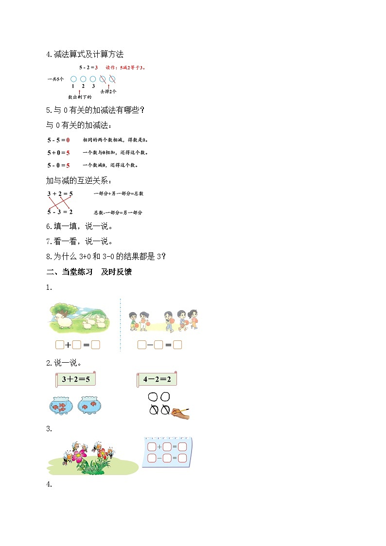 【核心素养】北师大版数学一年级上册-第二单元整理和复习（课件+教案+学案+作业）02