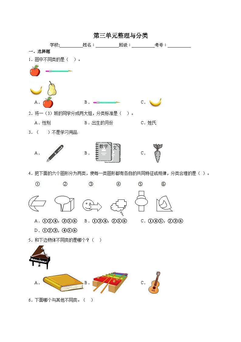 【核心素养】北师大版数学一年级上册-第三单元整理和复习（课件+教案+学案+作业）01