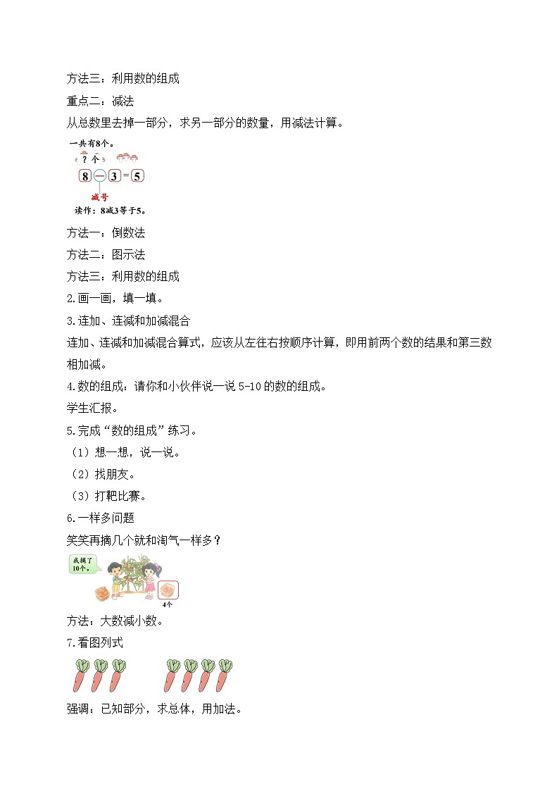 【核心素养】北师大版数学一年级上册-第四单元整理和复习（课件+教案+学案+作业）02