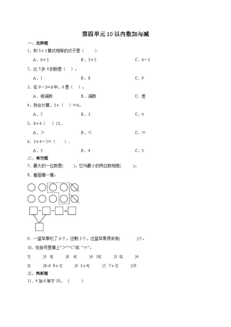 【核心素养】北师大版数学一年级上册-第四单元整理和复习（课件+教案+学案+作业）01