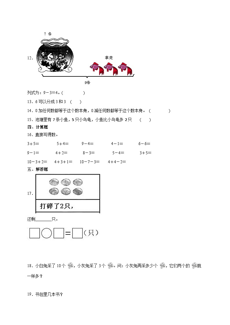 【核心素养】北师大版数学一年级上册-第四单元整理和复习（课件+教案+学案+作业）02