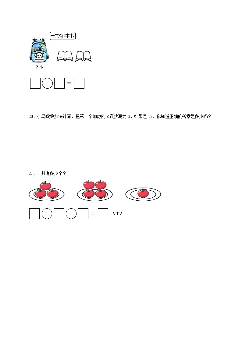 【核心素养】北师大版数学一年级上册-第四单元整理和复习（课件+教案+学案+作业）03
