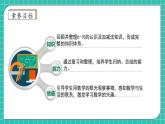 【核心素养】北师大版数学一年级上册-第四单元整理和复习（课件+教案+学案+作业）