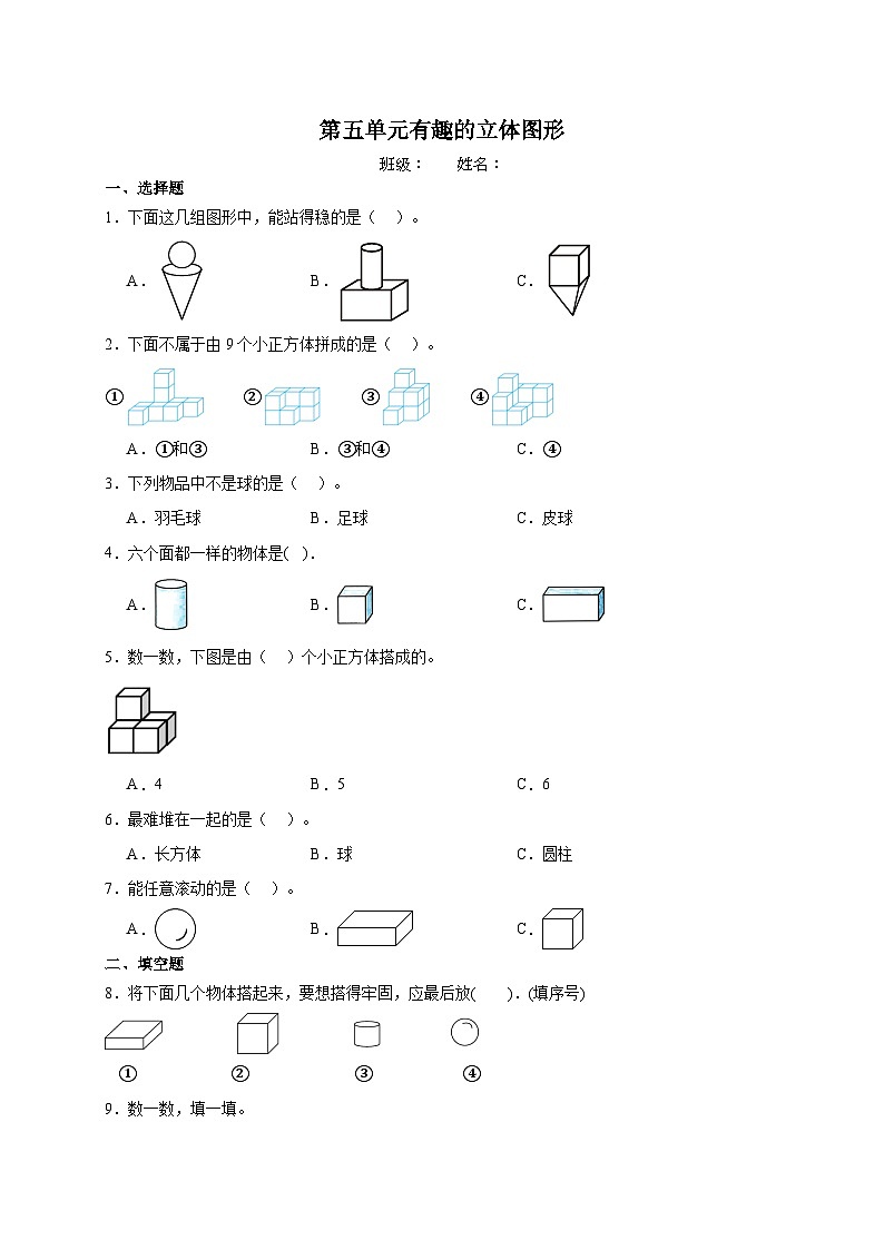【核心素养】北师大版数学一年级上册-第五单元整理和复习（课件+教案+学案+作业）01