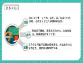 【核心素养】北师大版数学一年级上册-第五单元整理和复习（课件+教案+学案+作业）