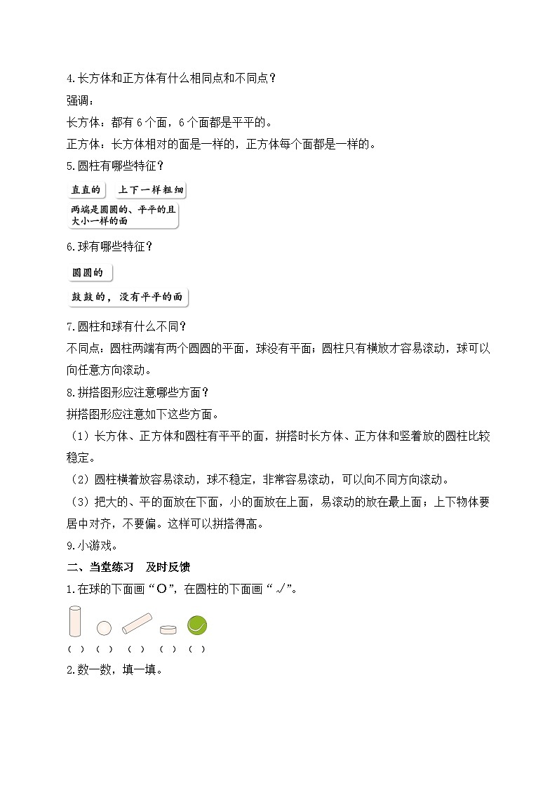 【核心素养】北师大版数学一年级上册-第五单元整理和复习（课件+教案+学案+作业）02