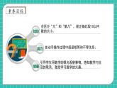 【核心素养】北师大版数学一年级上册-第一单元整理和复习（课件+教案+学案+作业）