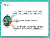 【核心素养】北师大版数学一年级上册-综合实践：记录我的一天（三）（课件+教案+学案）