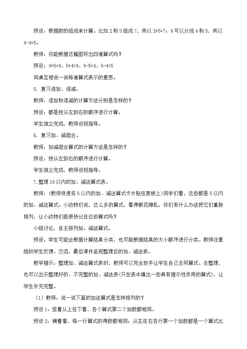人教版（2024）一上数学第2单元6~10的认识和加、减法2.4 整理和复习教案03