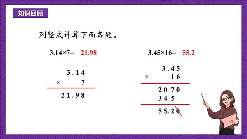 青岛版（六三制）数学五上 1.2《小数乘小数》(课件）04