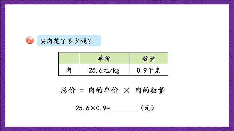 青岛版（六三制）数学五上 1.2《小数乘小数》(课件）06