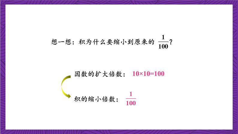 青岛版（六三制）数学五上 1.2《小数乘小数》(课件）08