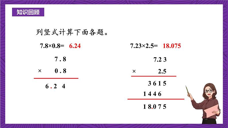 青岛版（六三制）数学五上 1.3《小数混合运算及简算》(课件）04