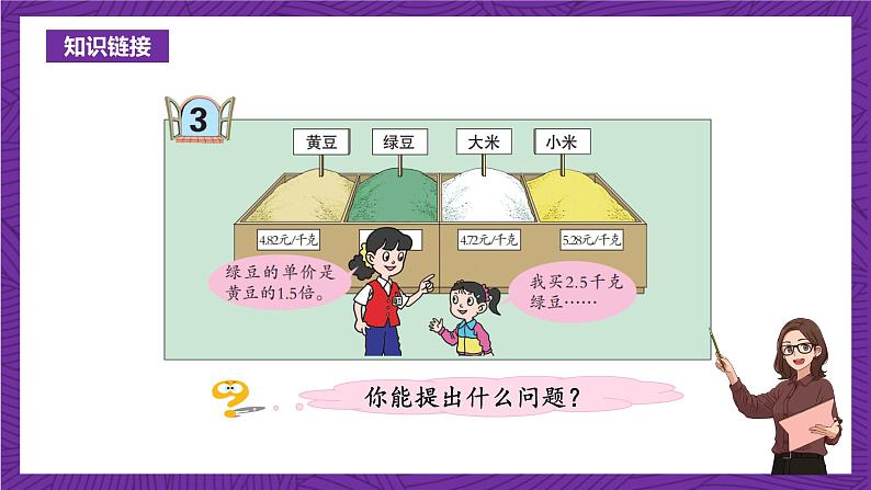 青岛版（六三制）数学五上 1.3《小数混合运算及简算》(课件）05