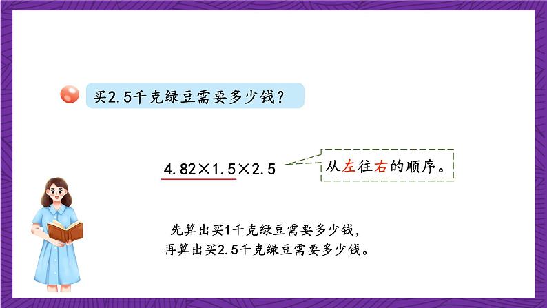 青岛版（六三制）数学五上 1.3《小数混合运算及简算》(课件）06