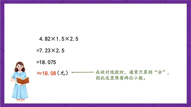 青岛版（六三制）数学五上 1.3《小数混合运算及简算》(课件）07