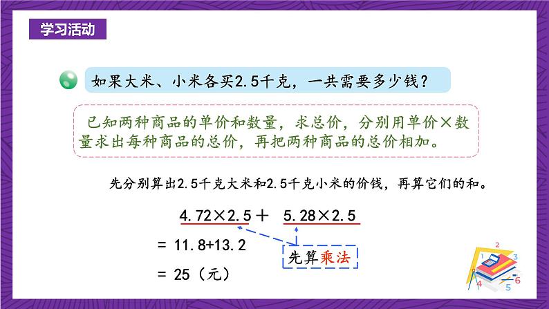 青岛版（六三制）数学五上 1.3《小数混合运算及简算》(课件）08