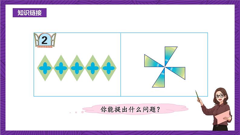 青岛版（六三制）数学五上 2.2《平移和旋转》(课件）05