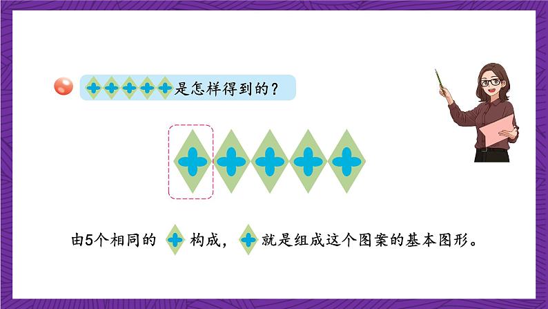 青岛版（六三制）数学五上 2.2《平移和旋转》(课件）06