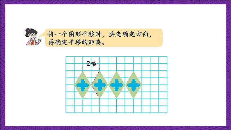 青岛版（六三制）数学五上 2.2《平移和旋转》(课件）08