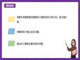 青岛版（六三制）数学五上 3.1《除数是整数的小数除法》(课件）