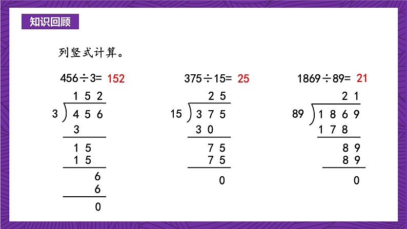 青岛版（六三制）数学五上 3.1《除数是整数的小数除法》(课件）04