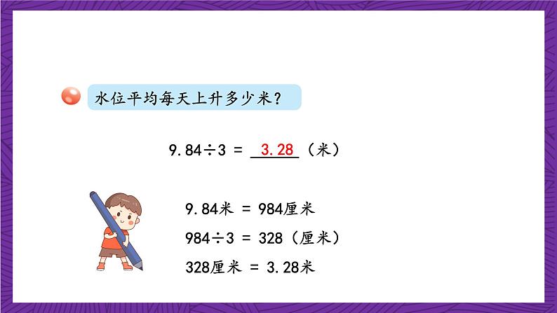 青岛版（六三制）数学五上 3.1《除数是整数的小数除法》(课件）06