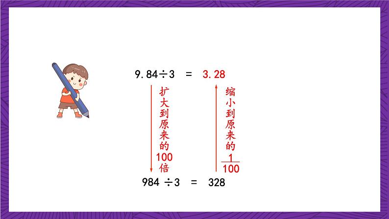 青岛版（六三制）数学五上 3.1《除数是整数的小数除法》(课件）07