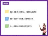 青岛版（六三制）数学五上 3.2《除数是小数的小数除法》(课件）