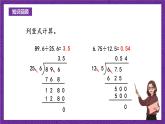 青岛版（六三制）数学五上 3.3《商的近似值和循环小数》(课件）