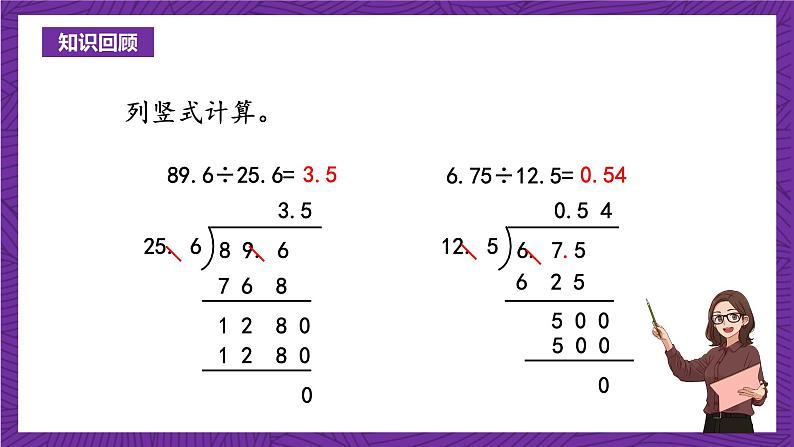 青岛版（六三制）数学五上 3.3《商的近似值和循环小数》(课件）04