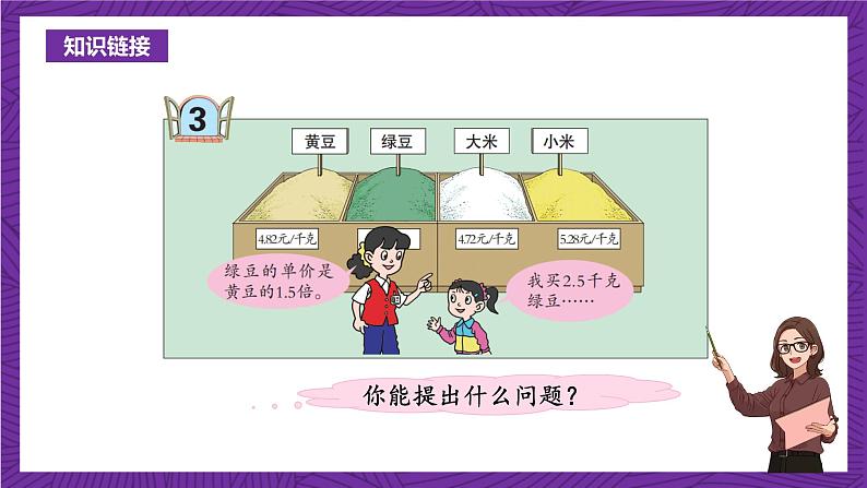 青岛版（六三制）数学五上 3.3《商的近似值和循环小数》(课件）05